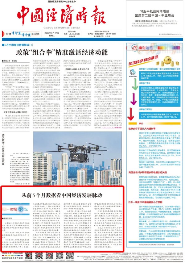 联美配资 从前5个月数据看中国经济发展脉动