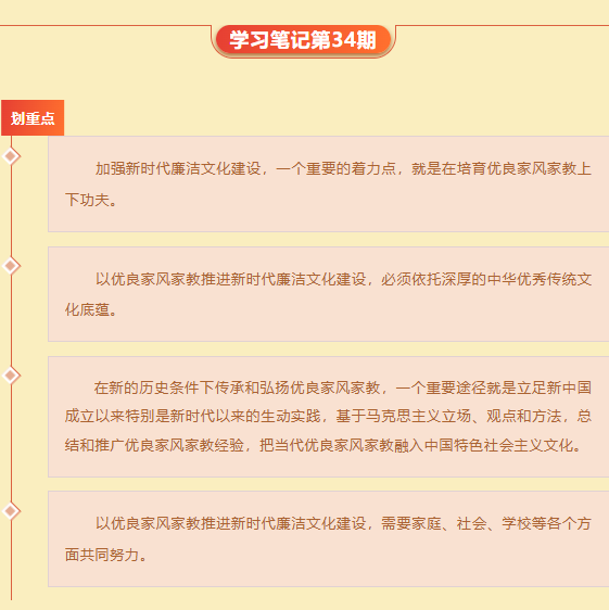 路易泽 “宣宣”学习笔记㉞丨以优良家风家教助推新时代廉洁文化建设