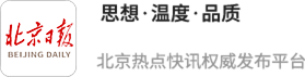 优优配送版 聚焦“新时代企业家精神”，关注北京日报超级客户端！