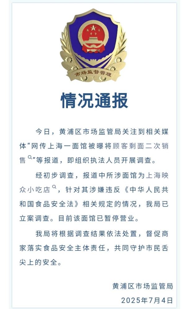 力创配资 将顾客剩面二次销售的这家上海面馆，此前被曝回收小酥肉，律师：或面临多项处罚
