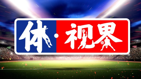 顺阳网 体视界&#32;|&#32;中乙球队试图向裁判员送礼被罚；大巴黎力克皇马晋级世俱杯决赛